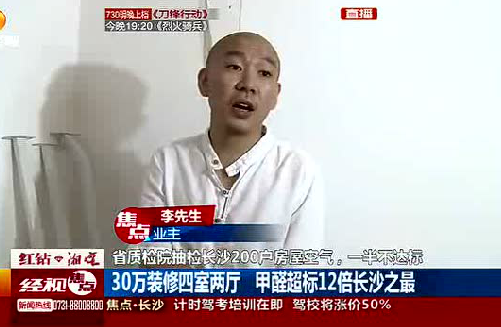 12倍，30萬做裝修，兒童房甲醛居然超標12倍