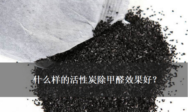 如何選購活性炭？