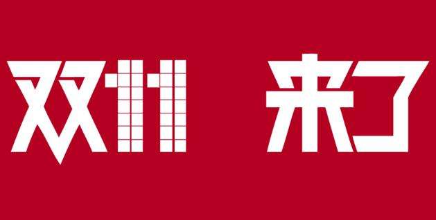 雙十一在即，甲醛檢測機(jī)構(gòu)提醒大家這幾樣?xùn)|西千萬別買！