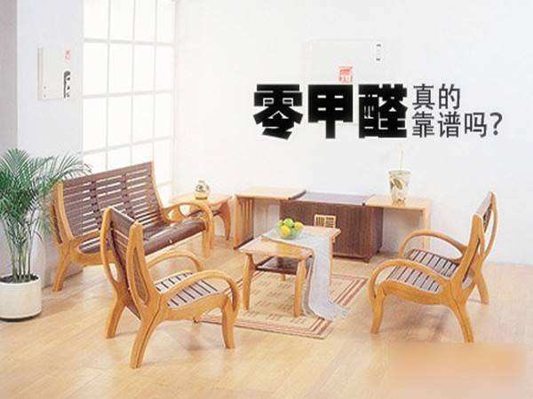 杭州甲醛檢測：真的有零甲醛家具嗎？