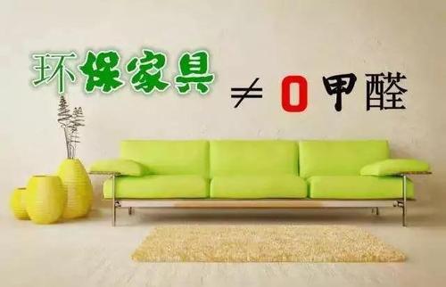 杭州甲醛檢測(cè)機(jī)構(gòu)告訴大家“零甲醛”家具真實(shí)存在嗎？——艾克瑞爾