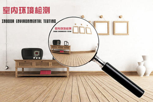 對于出租房學(xué)校該選擇怎么樣的甲醛檢測機(jī)構(gòu)正規(guī)？