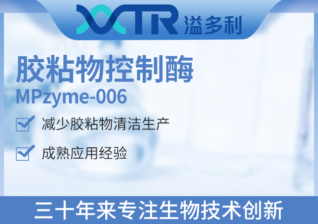 10膠粘物控制酶.jpg