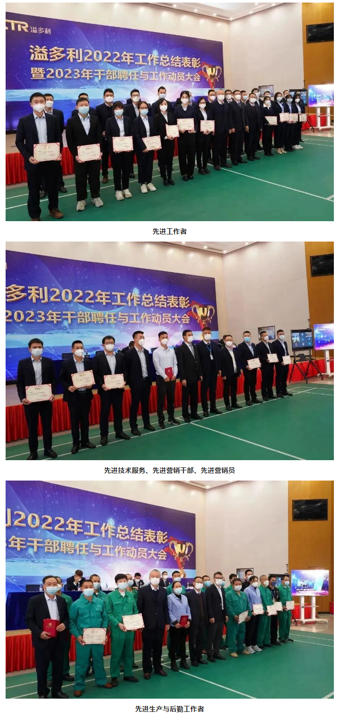 砥礪前行-奮進新征程——溢多利“2022年工作總結表彰暨2023年工作動員大會”圓滿舉行_02.jpg