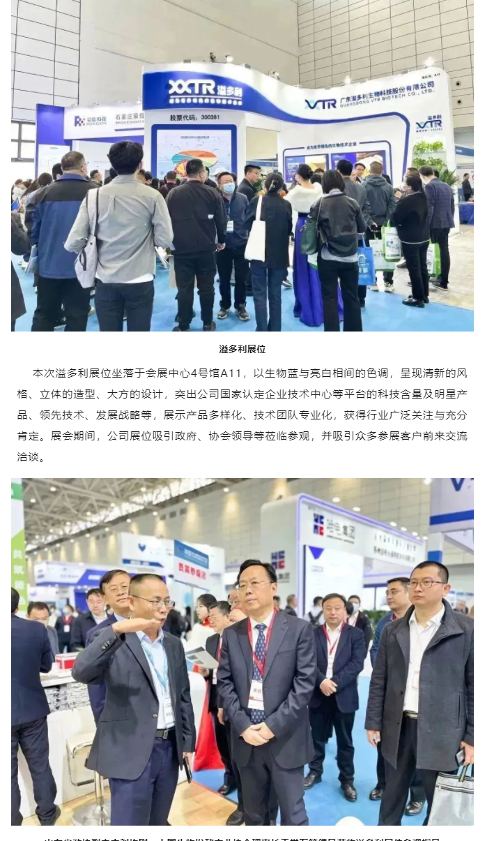 助力食品行業(yè)更“酶”好　溢多利亮相2023國(guó)際生物發(fā)酵展_02.jpg