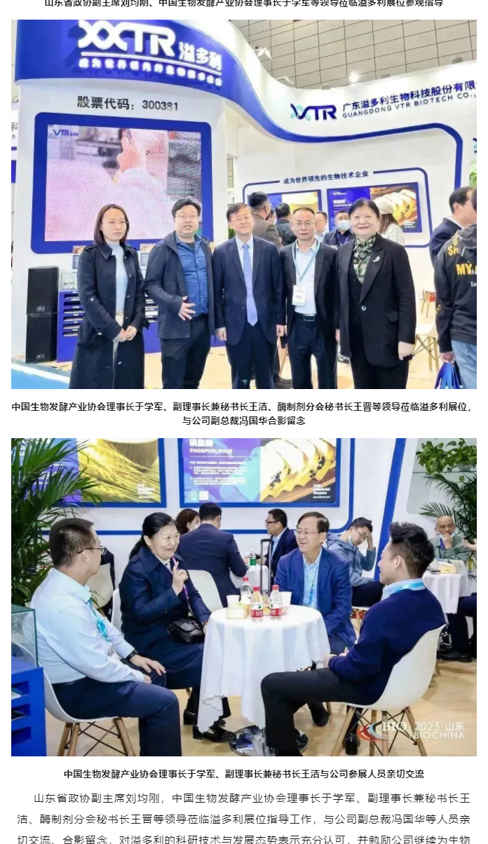助力食品行業(yè)更“酶”好　溢多利亮相2023國(guó)際生物發(fā)酵展_03.jpg