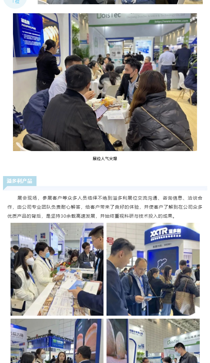 助力食品行業(yè)更“酶”好　溢多利亮相2023國(guó)際生物發(fā)酵展_05.jpg