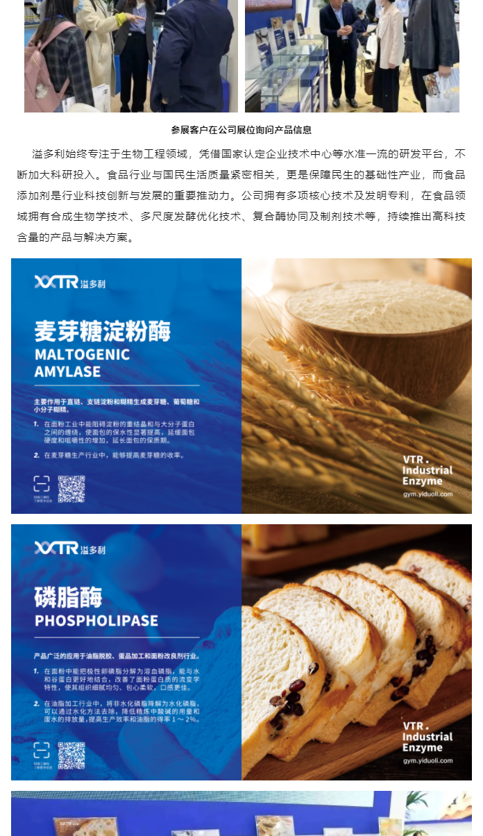 助力食品行業(yè)更“酶”好　溢多利亮相2023國(guó)際生物發(fā)酵展_06.jpg