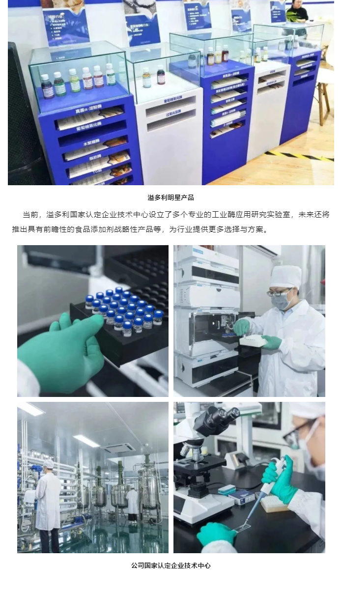 助力食品行業(yè)更“酶”好　溢多利亮相2023國(guó)際生物發(fā)酵展_07.jpg