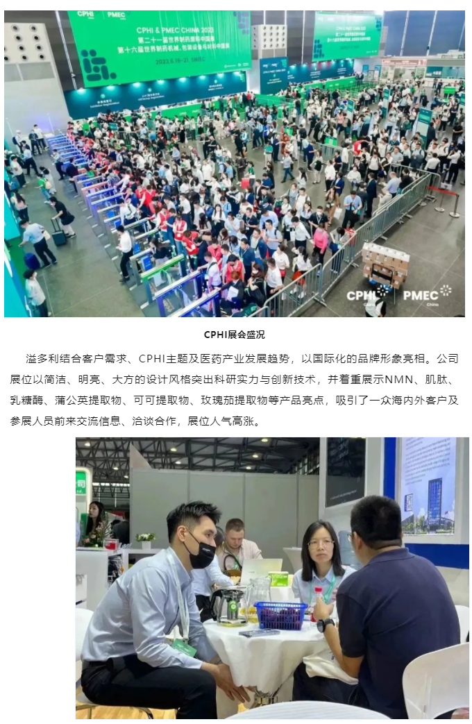溢多利亮相CPHI世界制藥展　持續推進國際化進程_02.jpg