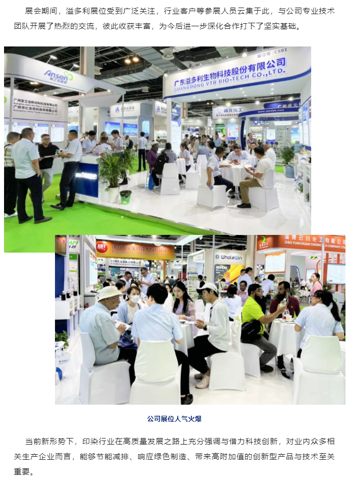 更綠色　更國際化　溢多利亮相2023上海國際染料展_11.png