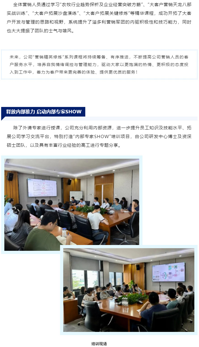 賦能企業(yè)發(fā)展　為客戶創(chuàng)造更高價值　溢多利開展各類人才培訓(xùn)項目_06.jpg