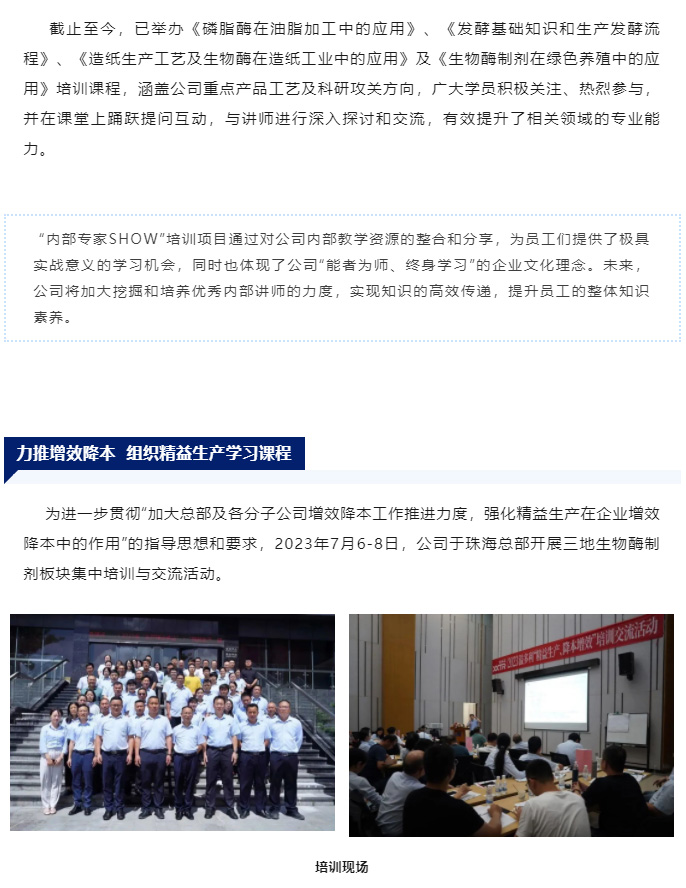賦能企業(yè)發(fā)展　為客戶創(chuàng)造更高價值　溢多利開展各類人才培訓(xùn)項目_07.jpg