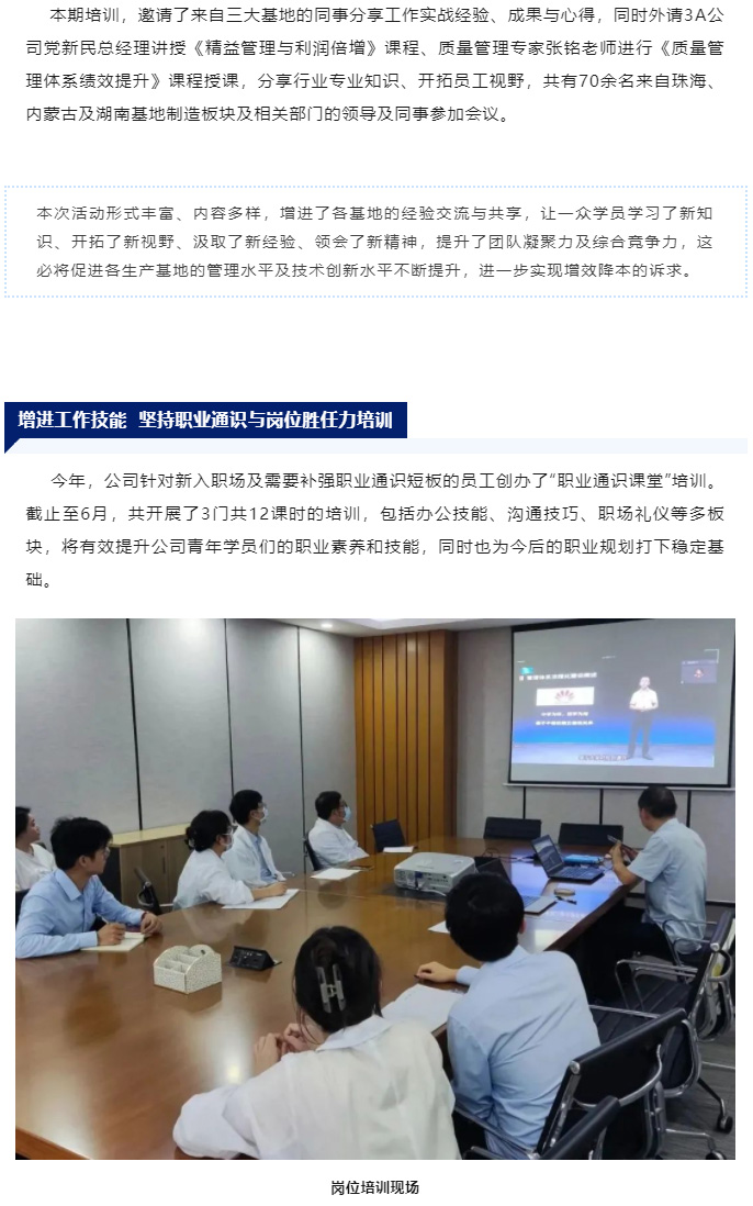 賦能企業(yè)發(fā)展　為客戶創(chuàng)造更高價值　溢多利開展各類人才培訓(xùn)項目_08.jpg