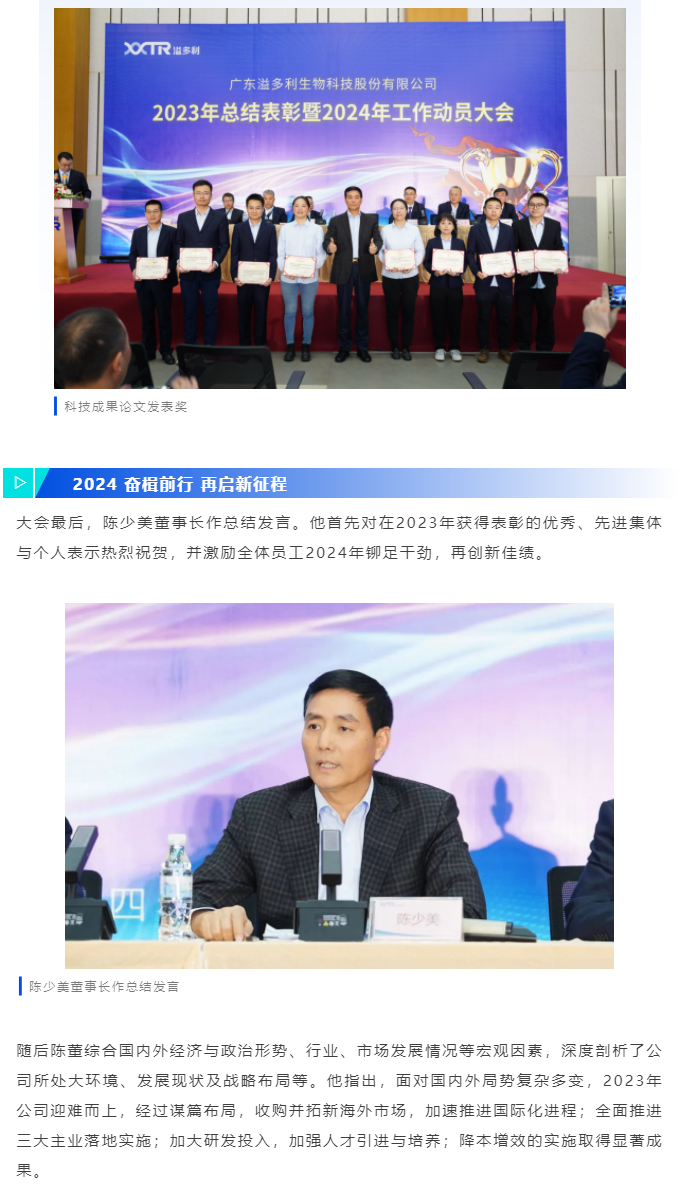 奮楫前行-再啟新征程｜溢多利“2023年工作總結(jié)表彰暨2024年工作動(dòng)員大會(huì)”圓滿舉行_08.jpg