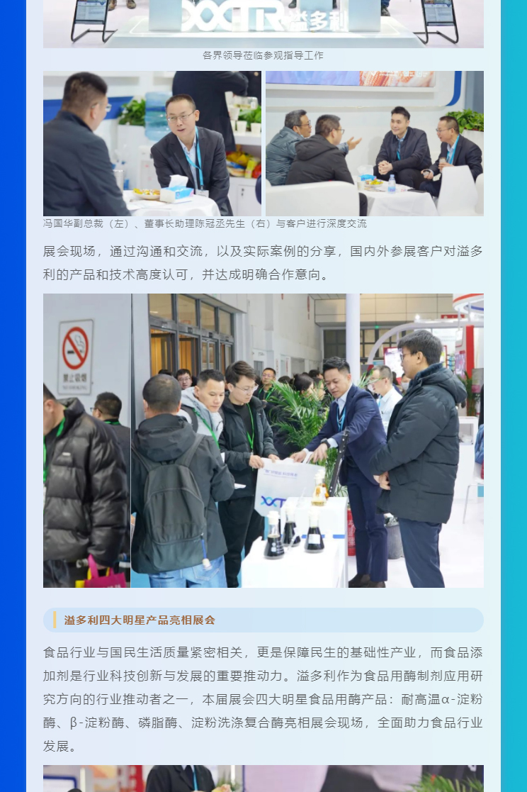 “酶”好賦能-科技降本｜溢多利亮相2024國際生物發酵展_02.jpg