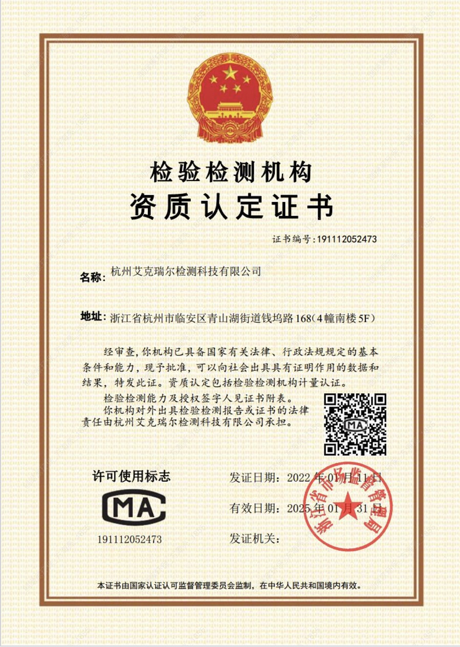 艾克瑞爾CMA證書(shū)